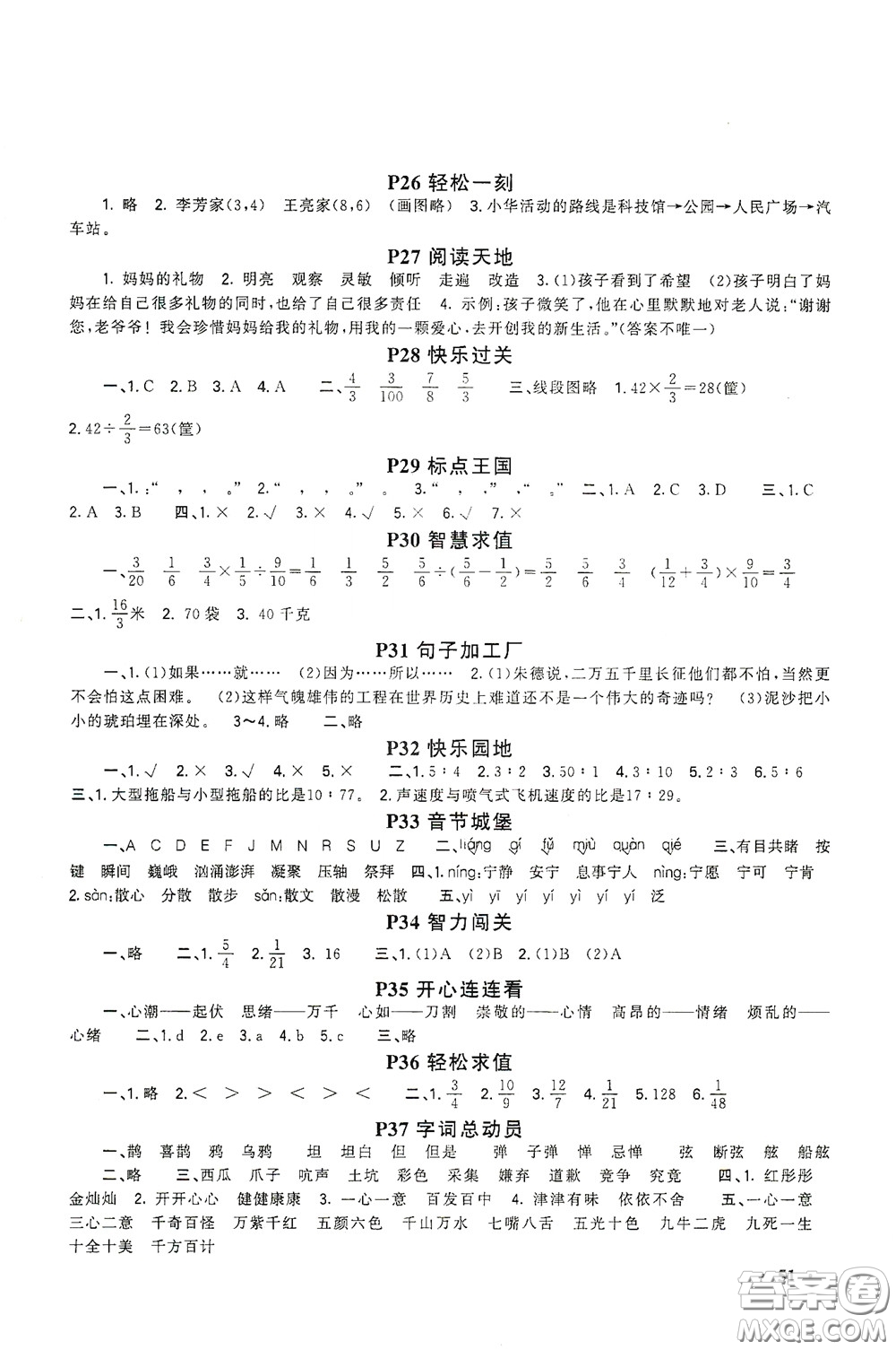 新疆青少年出版社2021新路學(xué)業(yè)寒假作業(yè)快樂假期六年級合訂本人教版答案