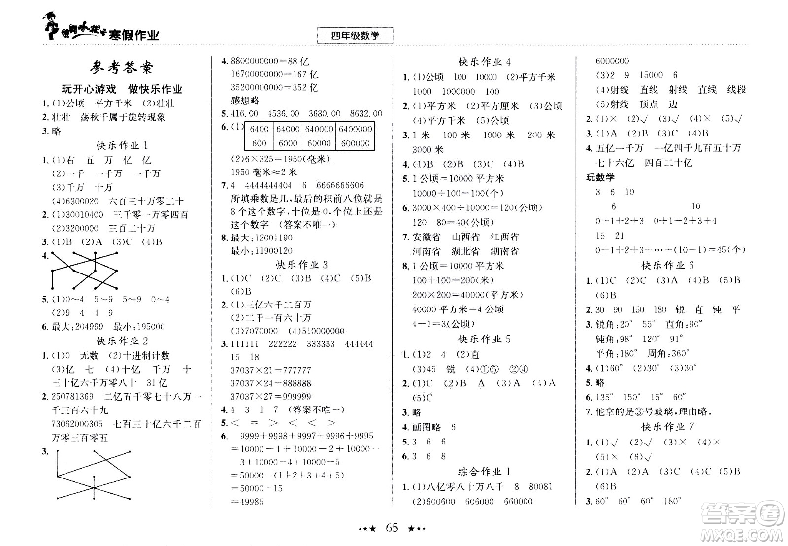 龍門書局2021年黃岡小狀元寒假作業(yè)四年級數(shù)學通用版答案