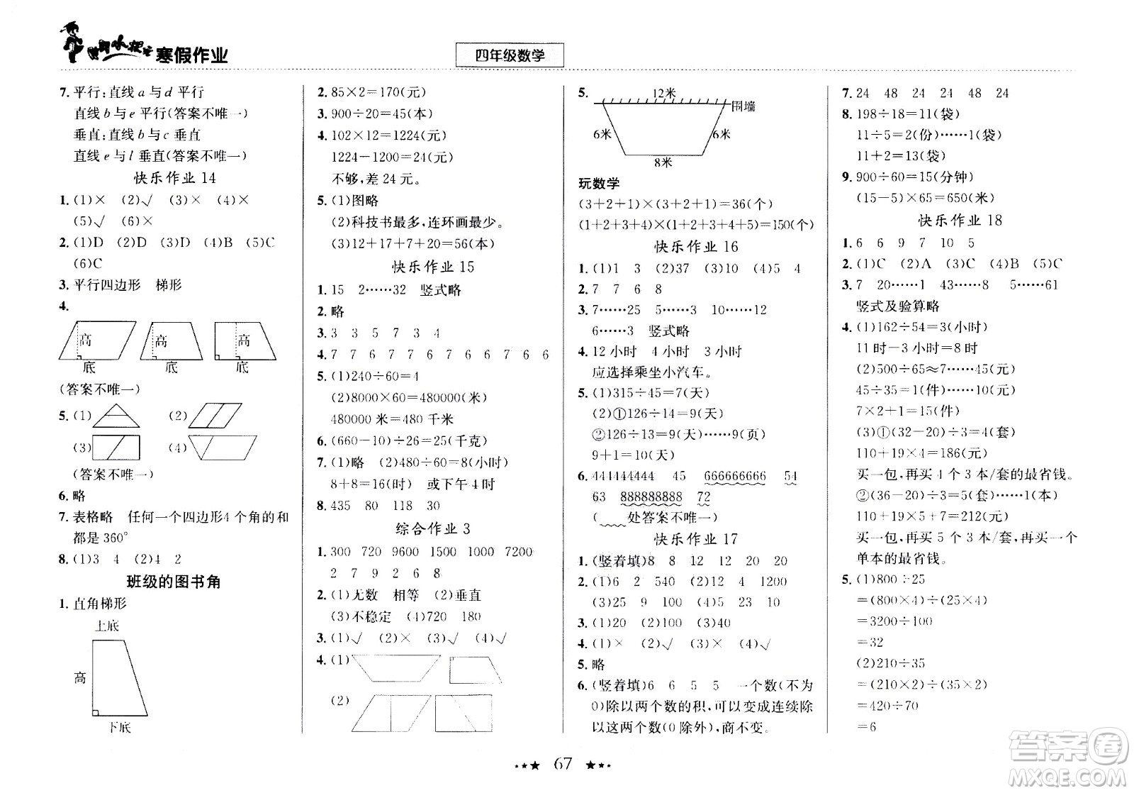龍門書局2021年黃岡小狀元寒假作業(yè)四年級數(shù)學通用版答案