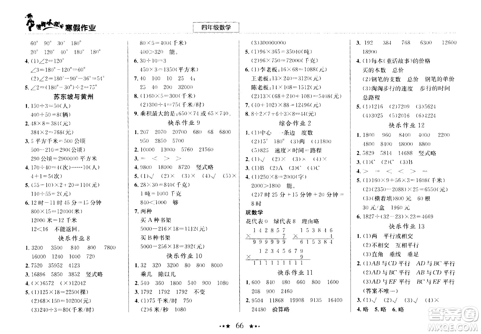 龍門書局2021年黃岡小狀元寒假作業(yè)四年級數(shù)學通用版答案