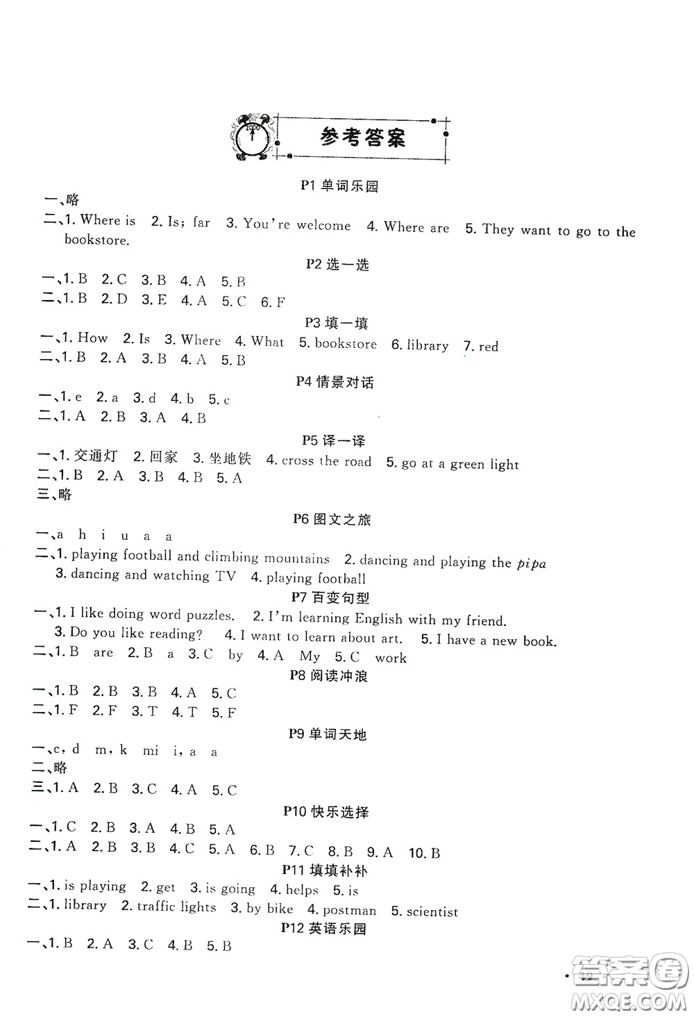 新疆青少年出版社2021新路學(xué)業(yè)寒假作業(yè)快樂假期六年級英語人教PEP版答案