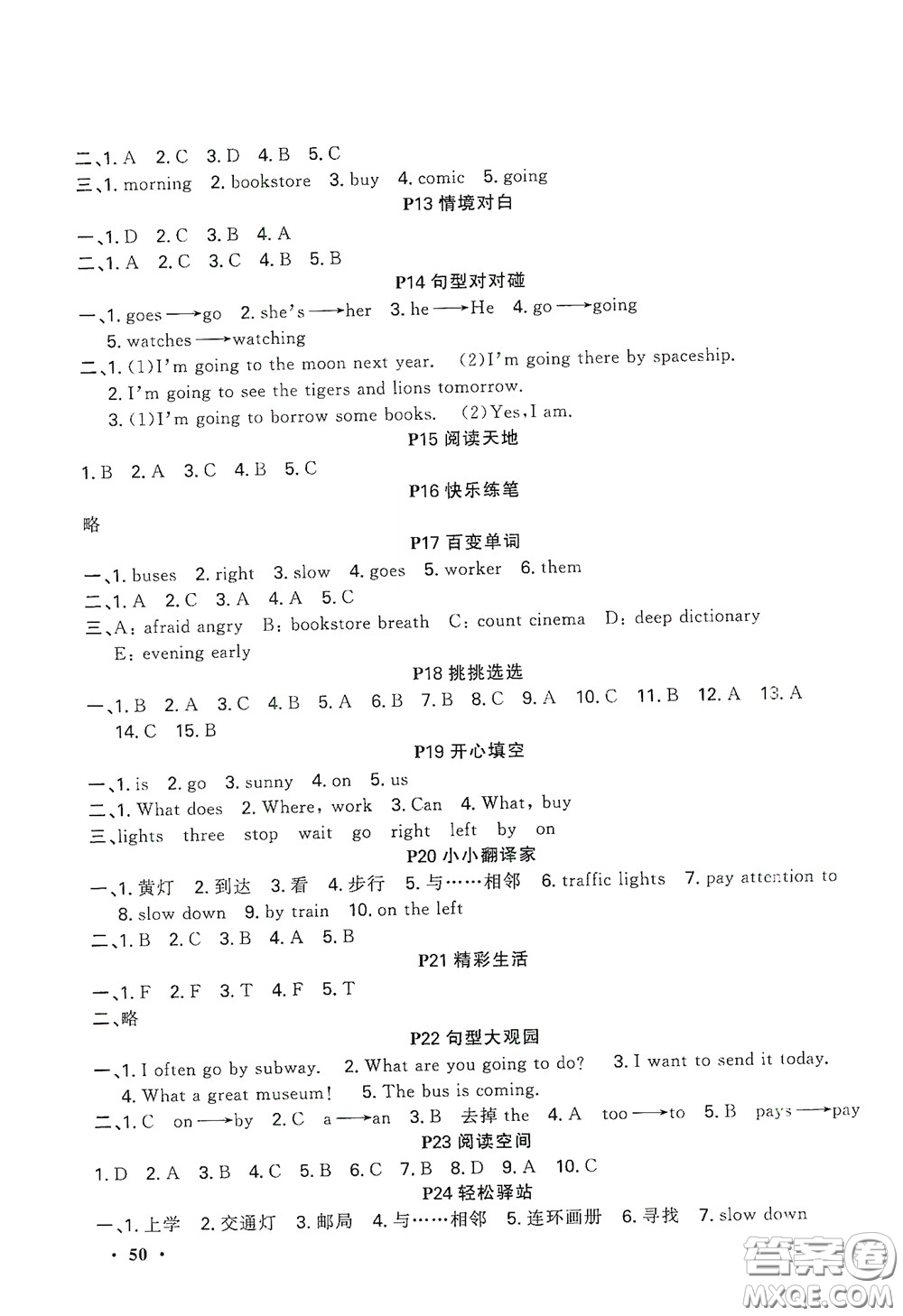 新疆青少年出版社2021新路學(xué)業(yè)寒假作業(yè)快樂假期六年級英語人教PEP版答案