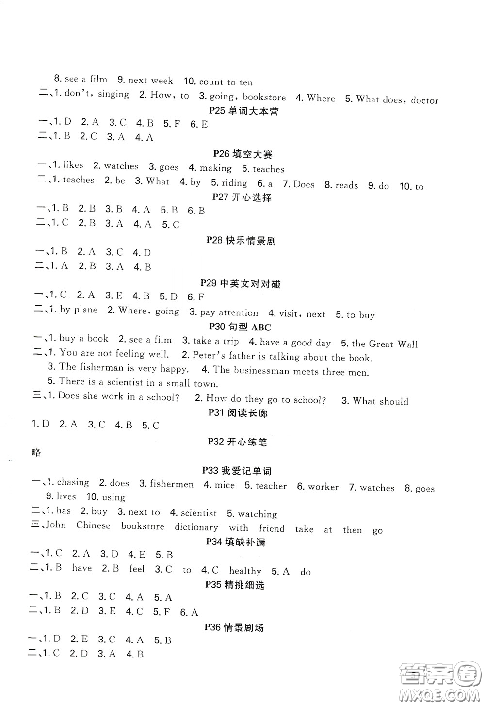 新疆青少年出版社2021新路學(xué)業(yè)寒假作業(yè)快樂假期六年級英語人教PEP版答案