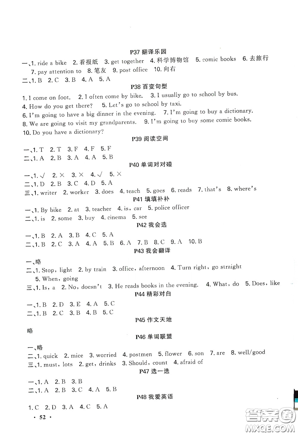 新疆青少年出版社2021新路學(xué)業(yè)寒假作業(yè)快樂假期六年級英語人教PEP版答案