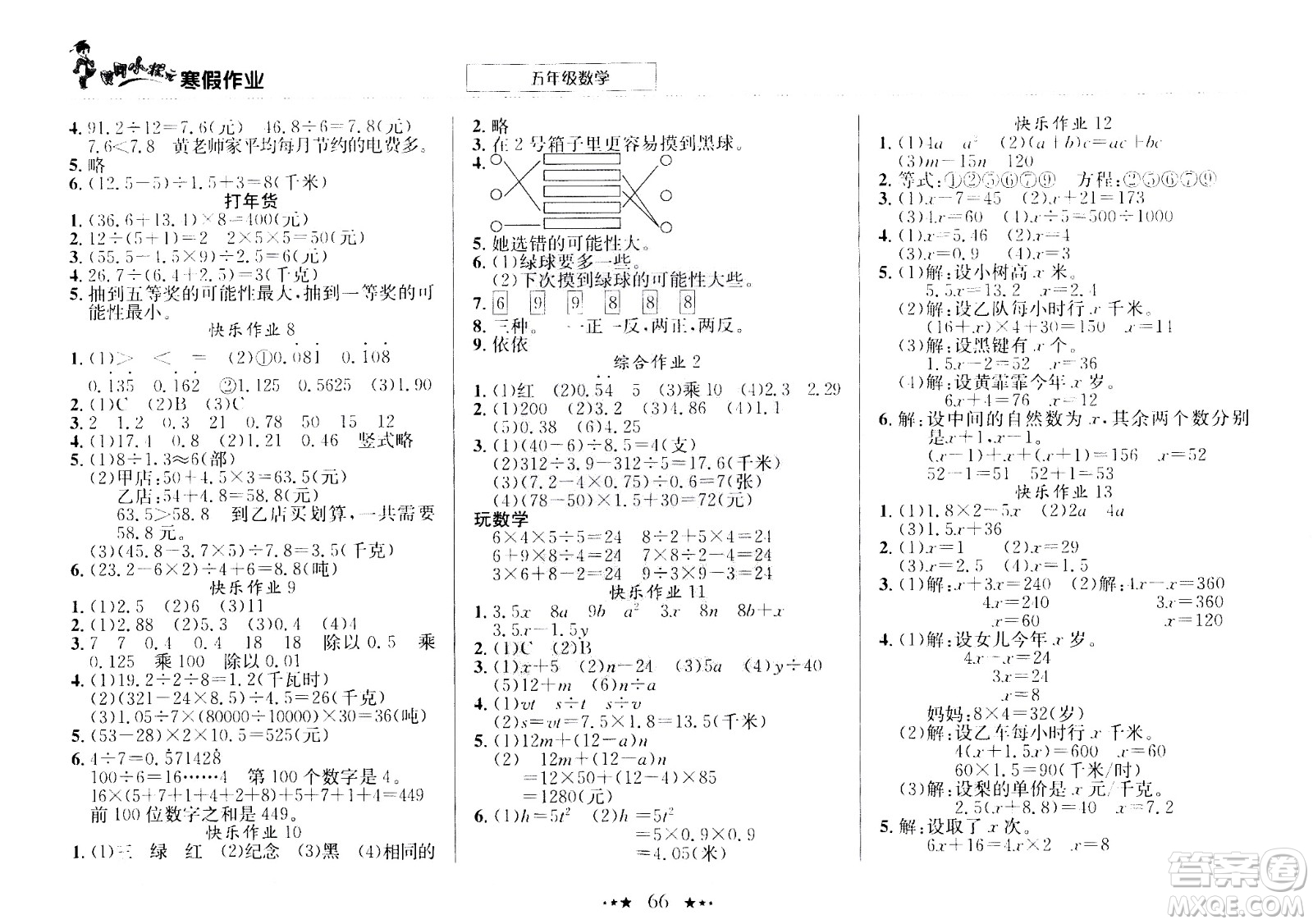 龍門書局2021年黃岡小狀元寒假作業(yè)五年級數(shù)學通用版答案