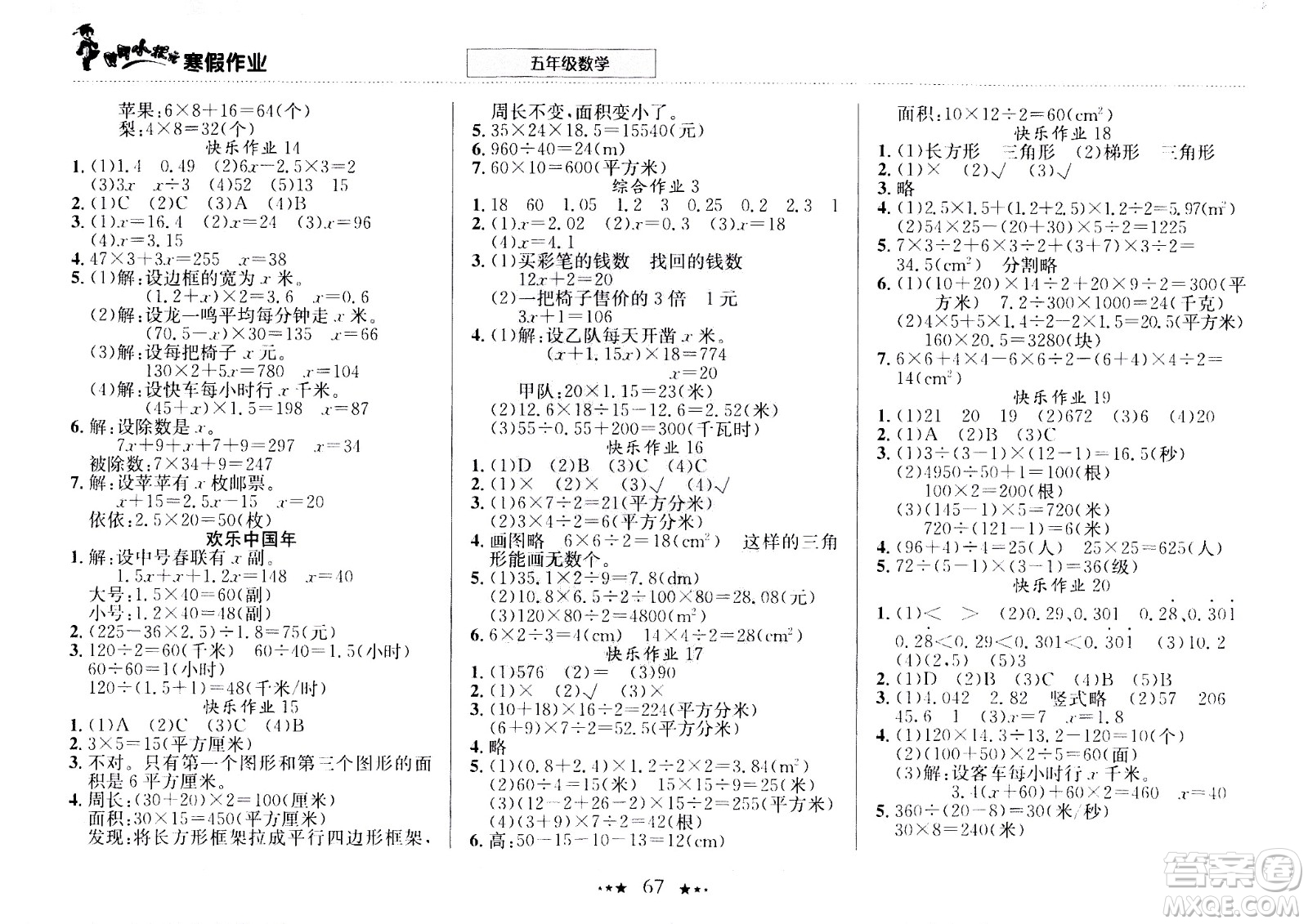龍門書局2021年黃岡小狀元寒假作業(yè)五年級數(shù)學通用版答案