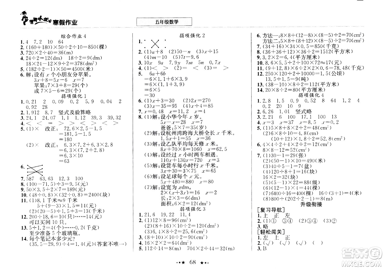 龍門書局2021年黃岡小狀元寒假作業(yè)五年級數(shù)學通用版答案