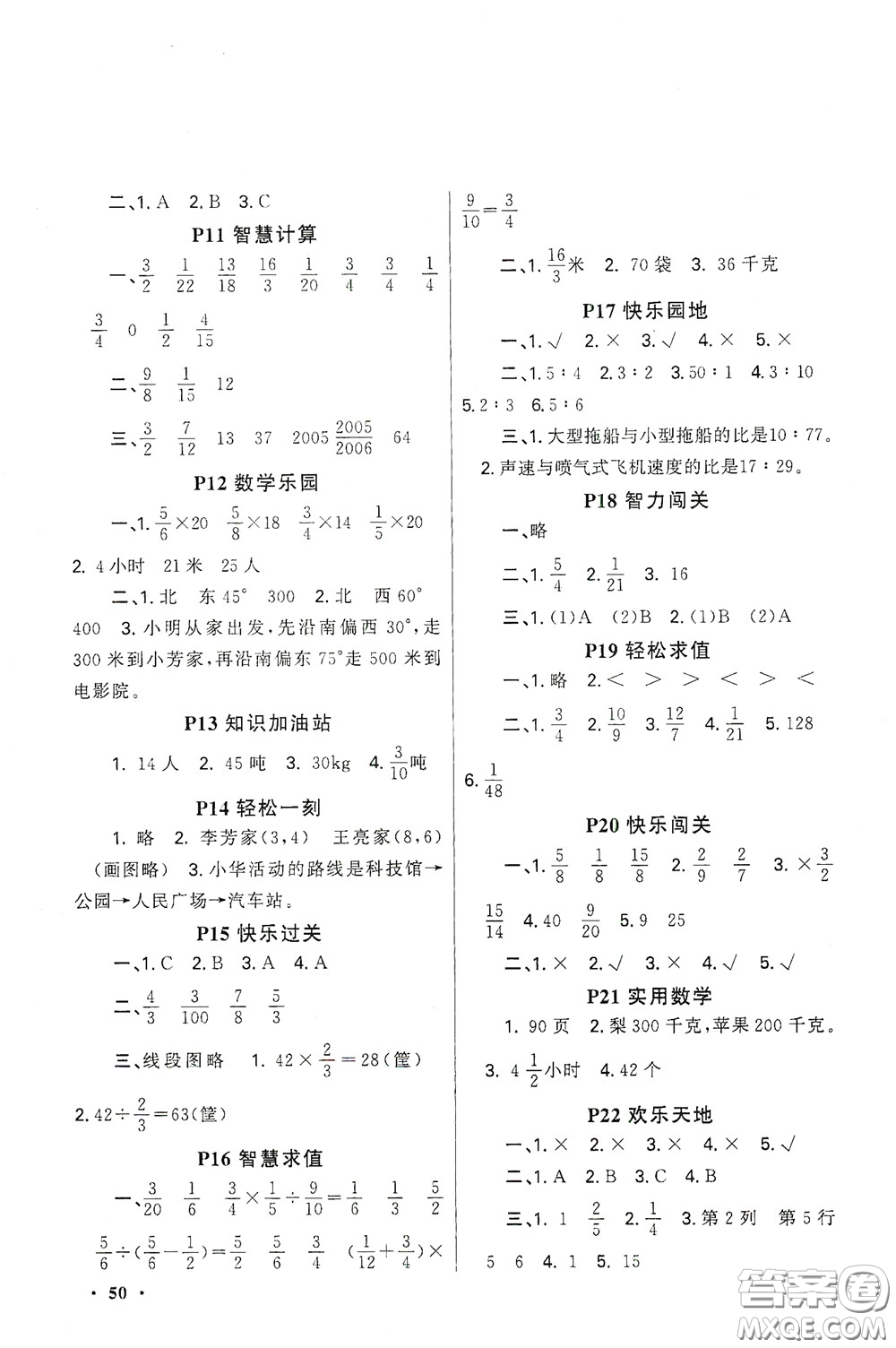 新疆青少年出版社2021新路學(xué)業(yè)寒假作業(yè)快樂假期六年級數(shù)學(xué)人教版答案