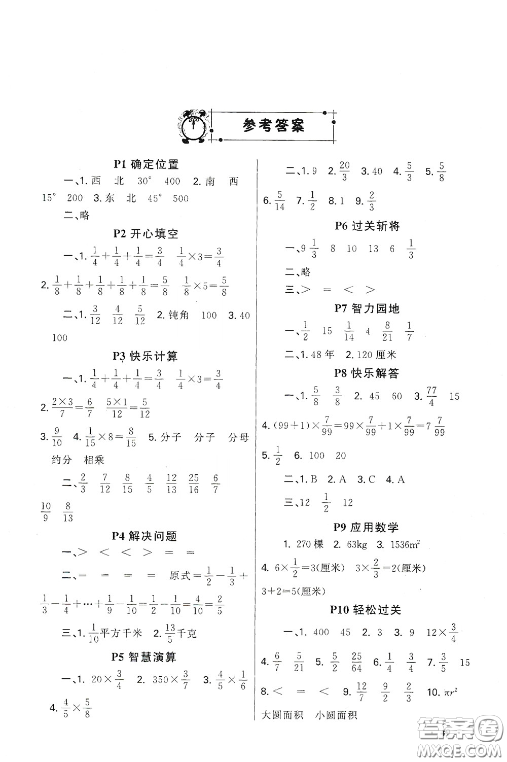 新疆青少年出版社2021新路學(xué)業(yè)寒假作業(yè)快樂假期六年級數(shù)學(xué)人教版答案