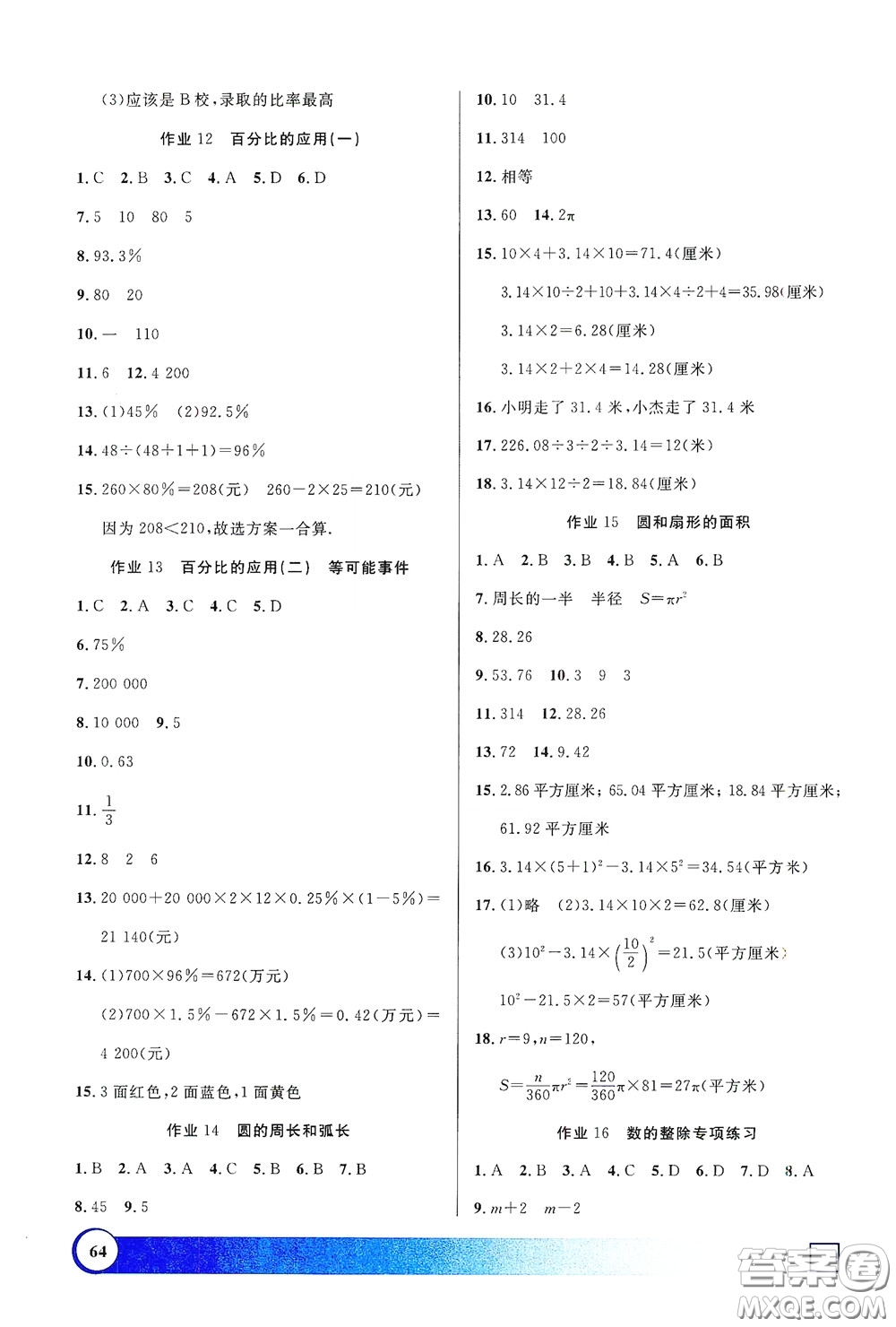 上海大學(xué)出版社2021鐘書金牌寒假作業(yè)導(dǎo)與練六年級(jí)數(shù)學(xué)上海專版答案