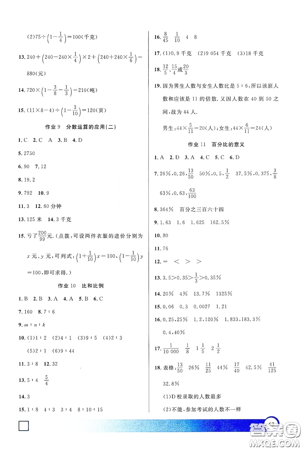 上海大學(xué)出版社2021鐘書金牌寒假作業(yè)導(dǎo)與練六年級(jí)數(shù)學(xué)上海專版答案