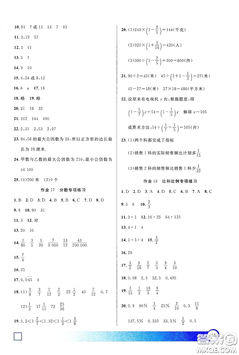 上海大學(xué)出版社2021鐘書金牌寒假作業(yè)導(dǎo)與練六年級(jí)數(shù)學(xué)上海專版答案