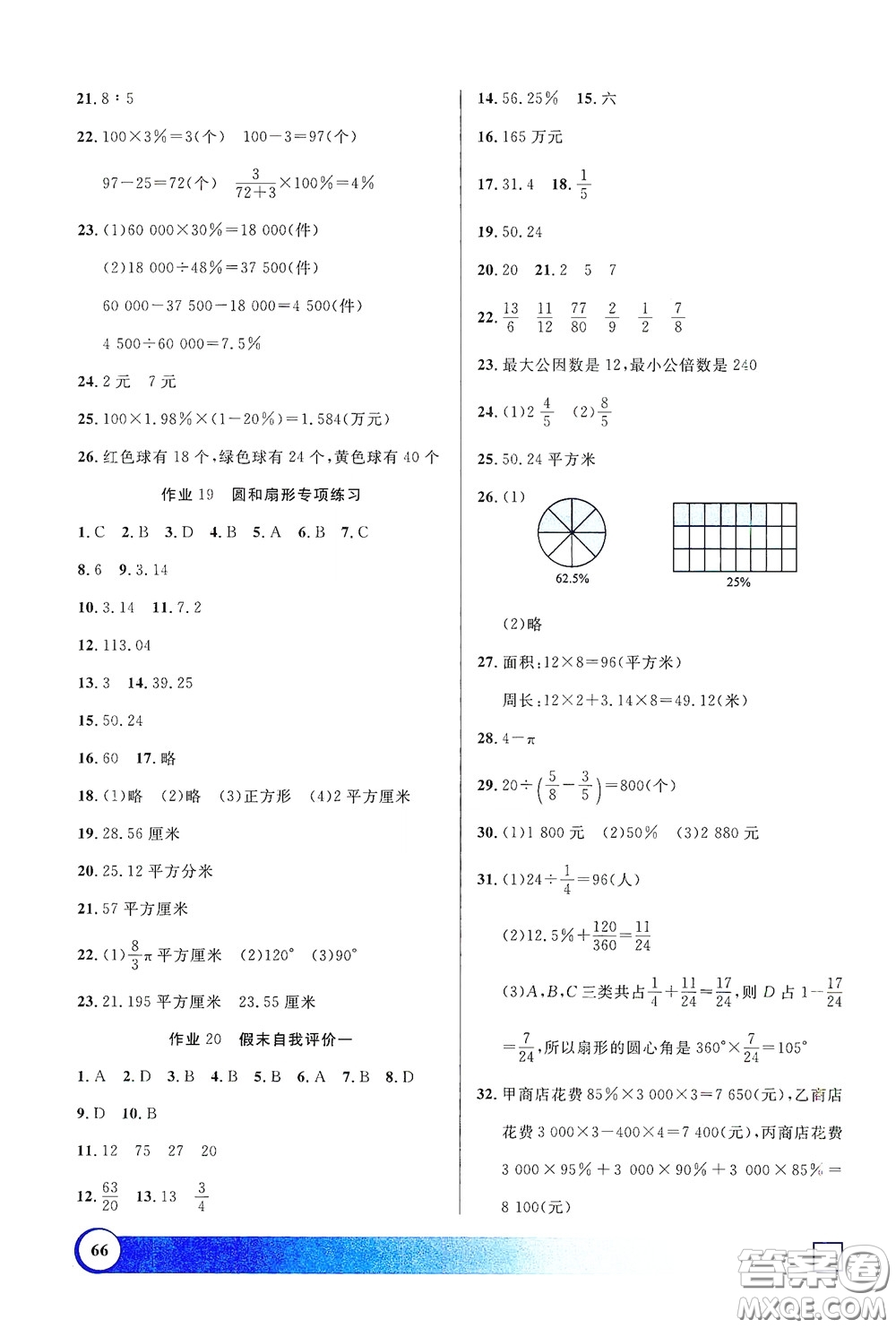 上海大學(xué)出版社2021鐘書金牌寒假作業(yè)導(dǎo)與練六年級(jí)數(shù)學(xué)上海專版答案