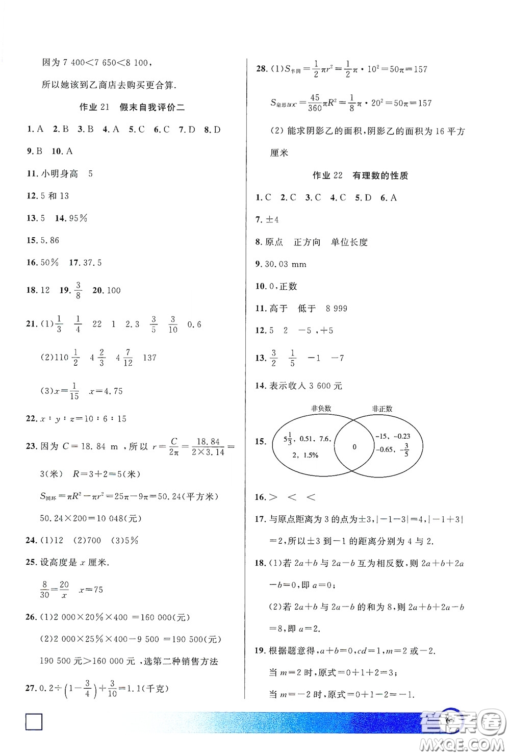 上海大學(xué)出版社2021鐘書金牌寒假作業(yè)導(dǎo)與練六年級(jí)數(shù)學(xué)上海專版答案