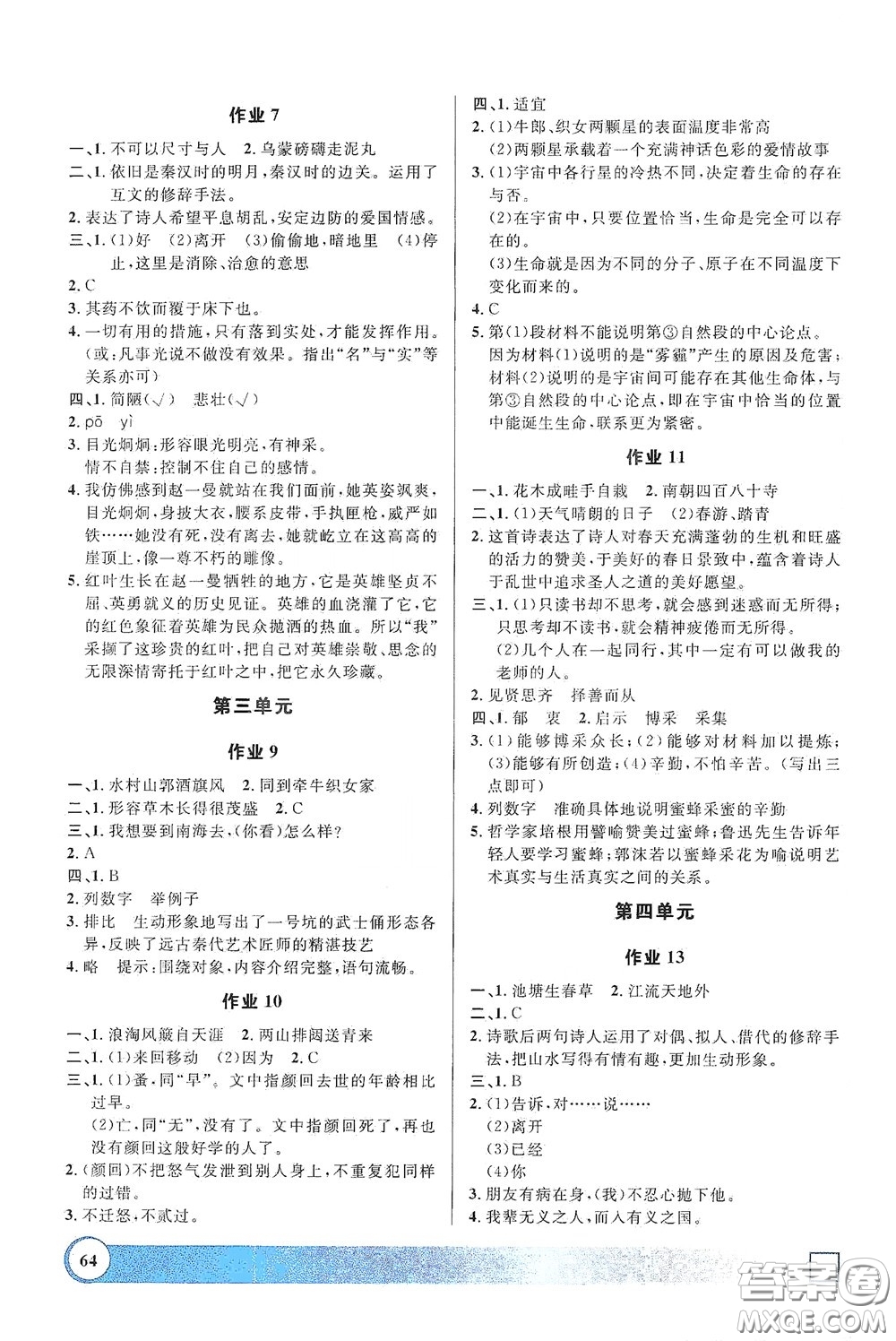 上海大學(xué)出版社2021鐘書金牌寒假作業(yè)導(dǎo)與練六年級(jí)語文上海專版答案