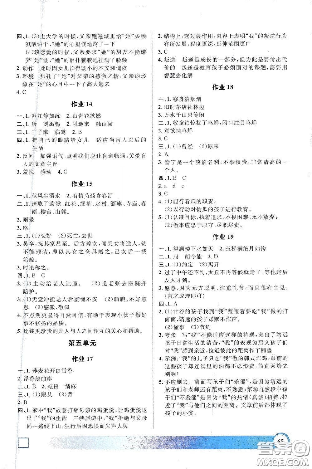 上海大學(xué)出版社2021鐘書金牌寒假作業(yè)導(dǎo)與練六年級(jí)語文上海專版答案
