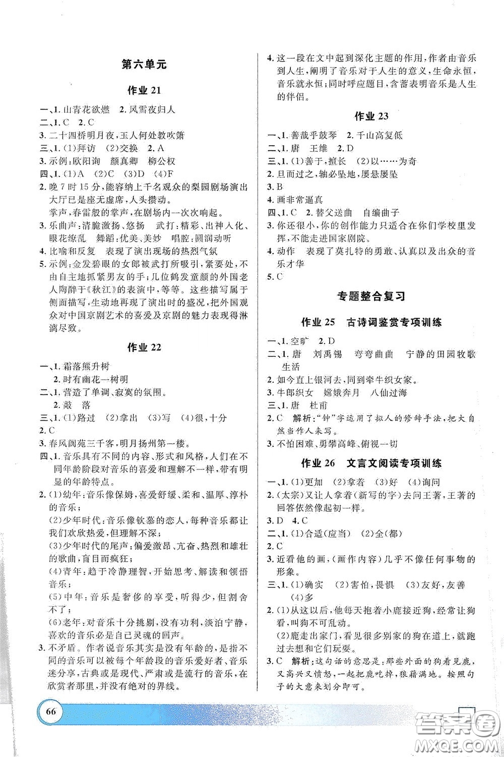 上海大學(xué)出版社2021鐘書金牌寒假作業(yè)導(dǎo)與練六年級(jí)語文上海專版答案