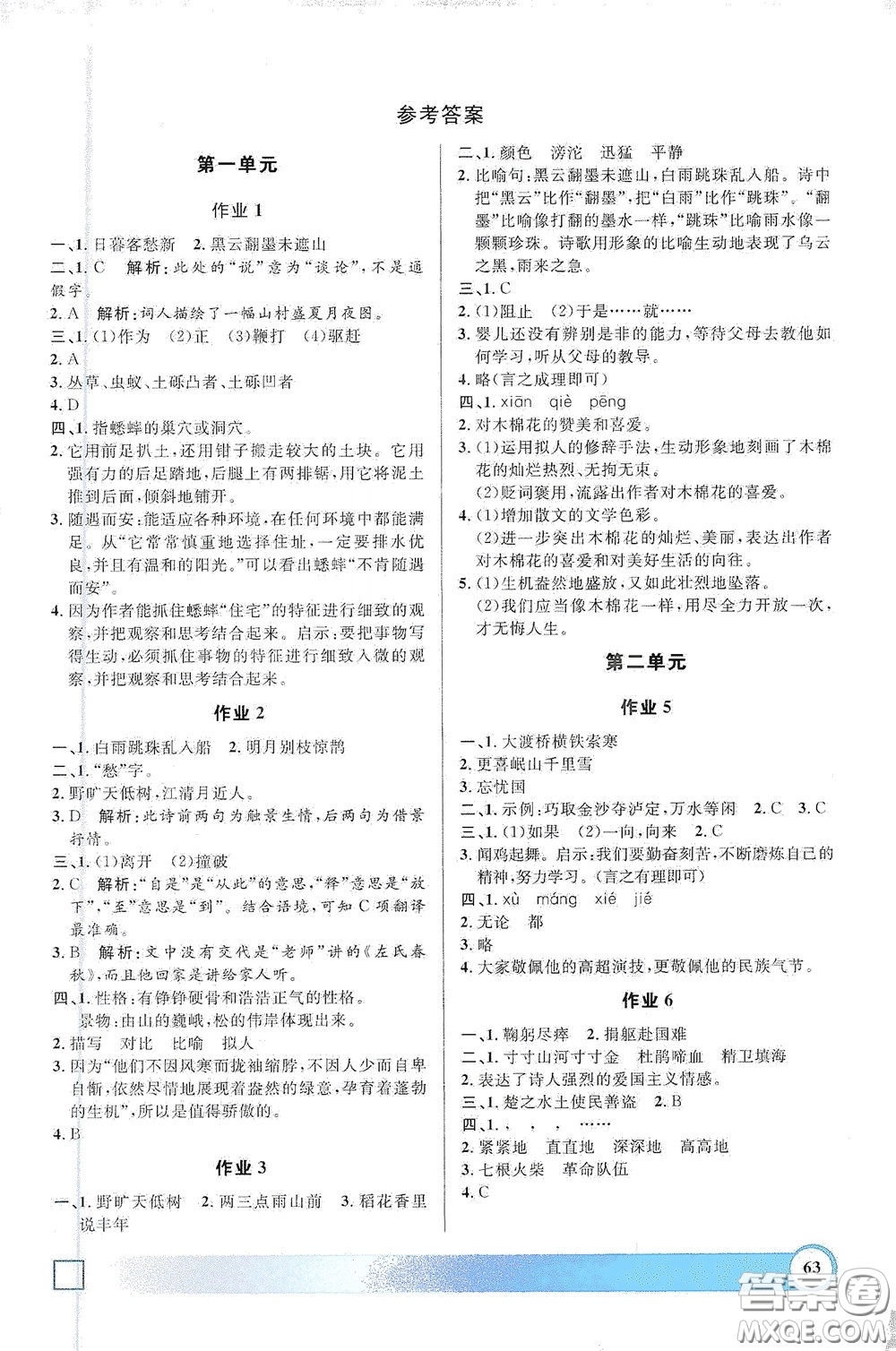上海大學(xué)出版社2021鐘書金牌寒假作業(yè)導(dǎo)與練六年級(jí)語文上海專版答案