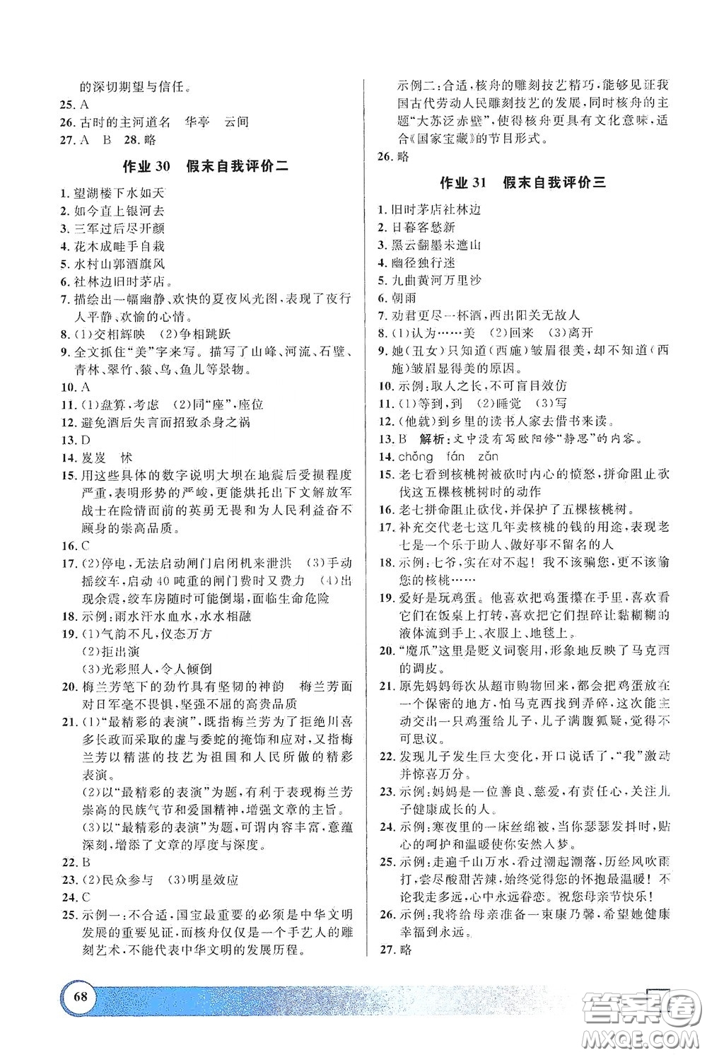 上海大學(xué)出版社2021鐘書金牌寒假作業(yè)導(dǎo)與練六年級(jí)語文上海專版答案