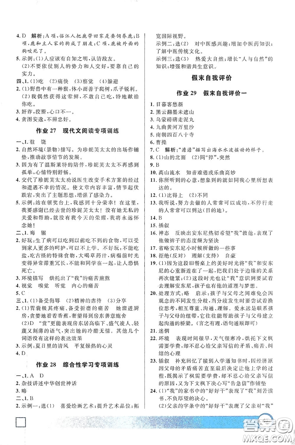 上海大學(xué)出版社2021鐘書金牌寒假作業(yè)導(dǎo)與練六年級(jí)語文上海專版答案