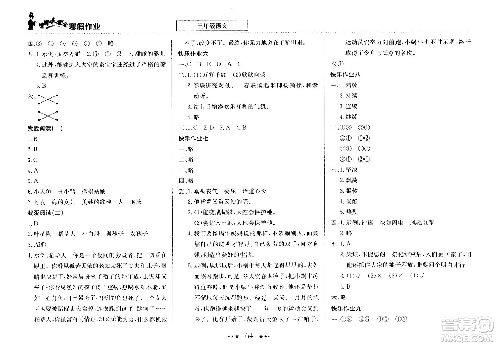 龍門(mén)書(shū)局2021年黃岡小狀元寒假作業(yè)三年級(jí)語(yǔ)文通用版答案