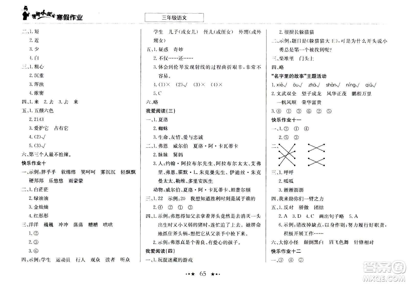 龍門(mén)書(shū)局2021年黃岡小狀元寒假作業(yè)三年級(jí)語(yǔ)文通用版答案