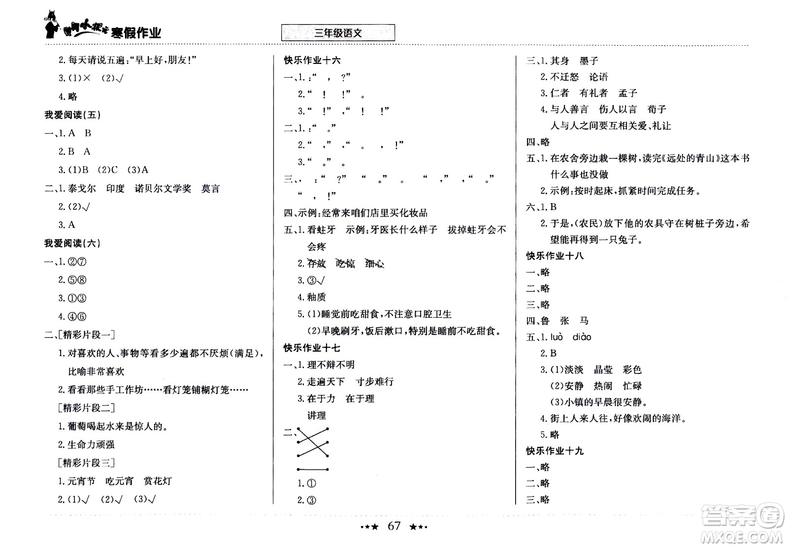 龍門(mén)書(shū)局2021年黃岡小狀元寒假作業(yè)三年級(jí)語(yǔ)文通用版答案