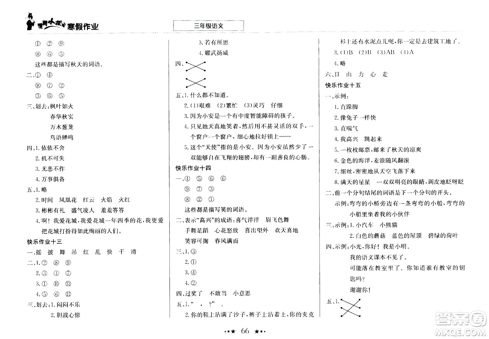 龍門(mén)書(shū)局2021年黃岡小狀元寒假作業(yè)三年級(jí)語(yǔ)文通用版答案