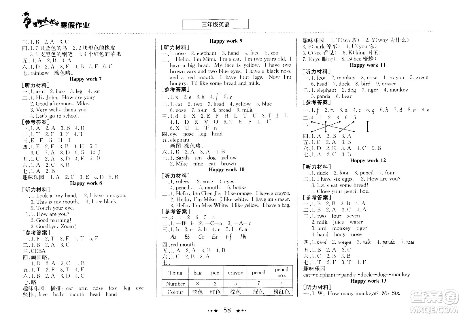 龍門書局2021年黃岡小狀元寒假作業(yè)三年級(jí)英語通用版答案
