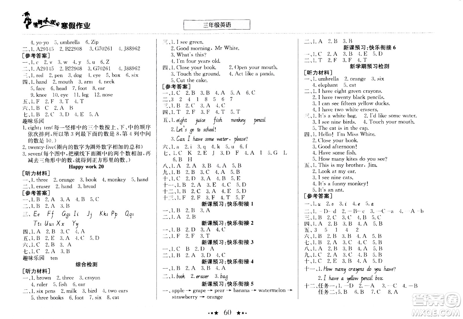 龍門書局2021年黃岡小狀元寒假作業(yè)三年級(jí)英語通用版答案