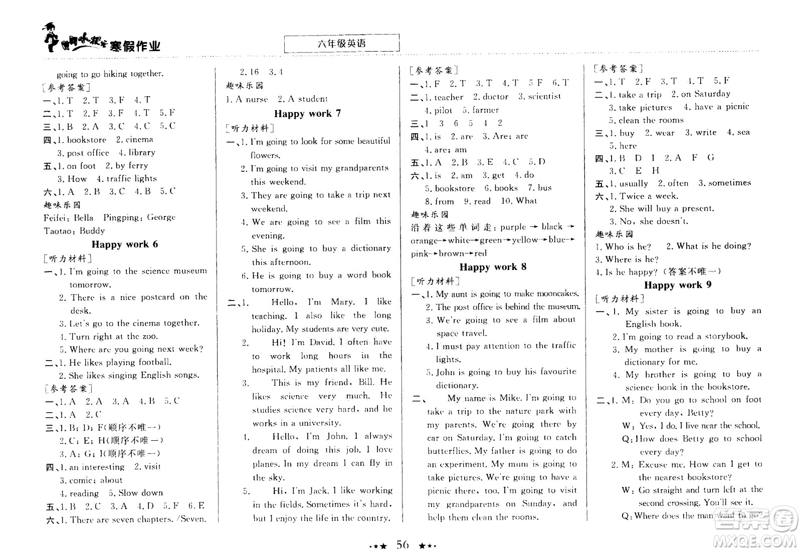 龍門書局2021年黃岡小狀元寒假作業(yè)六年級英語通用版答案