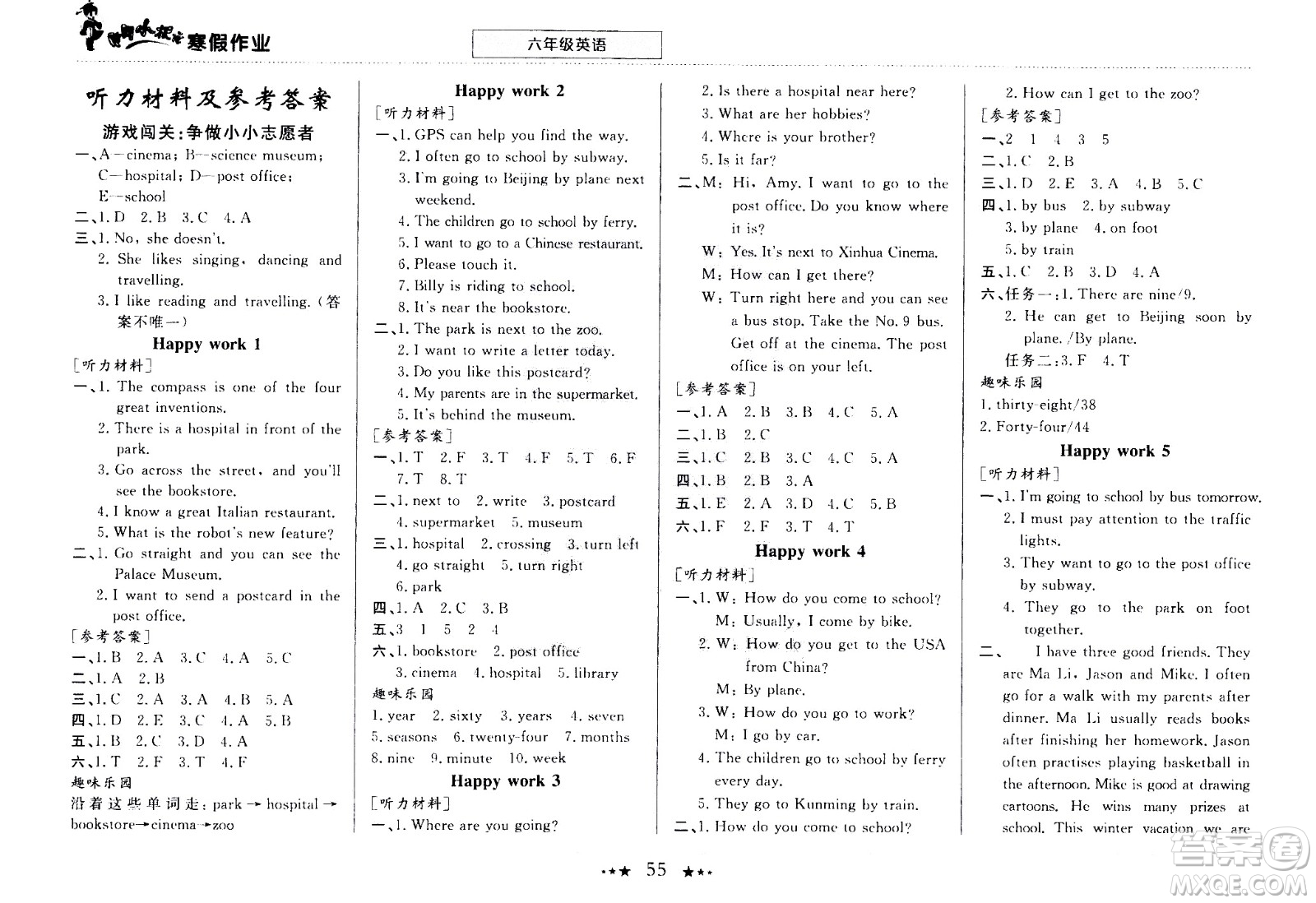 龍門書局2021年黃岡小狀元寒假作業(yè)六年級英語通用版答案