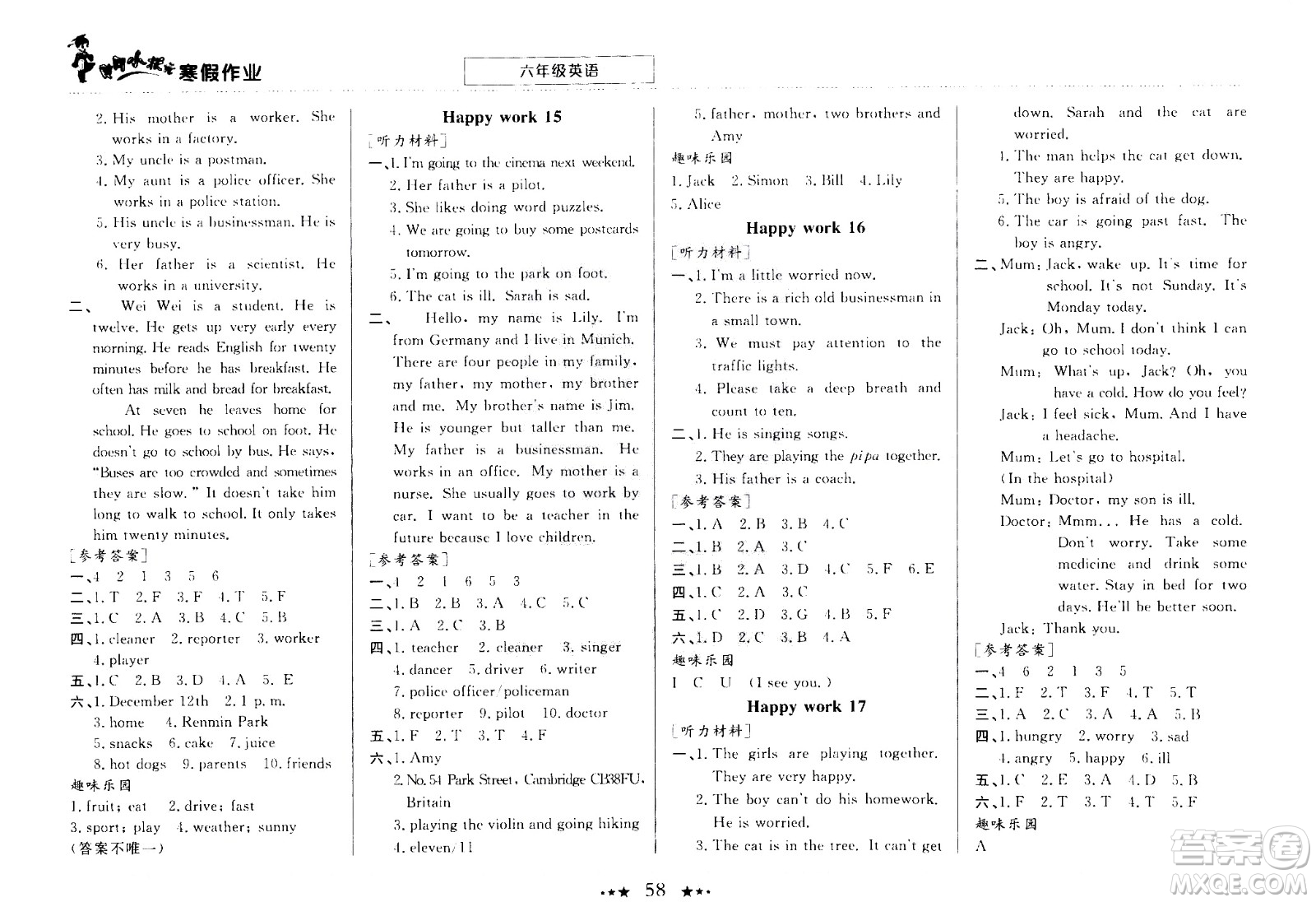 龍門書局2021年黃岡小狀元寒假作業(yè)六年級英語通用版答案