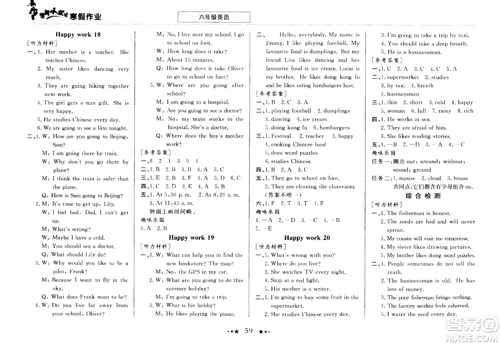龍門書局2021年黃岡小狀元寒假作業(yè)六年級英語通用版答案