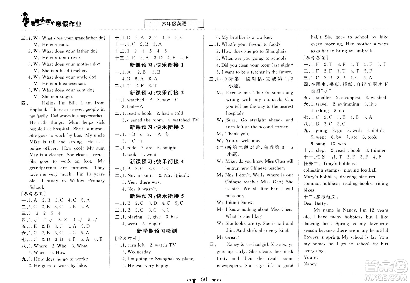 龍門書局2021年黃岡小狀元寒假作業(yè)六年級英語通用版答案