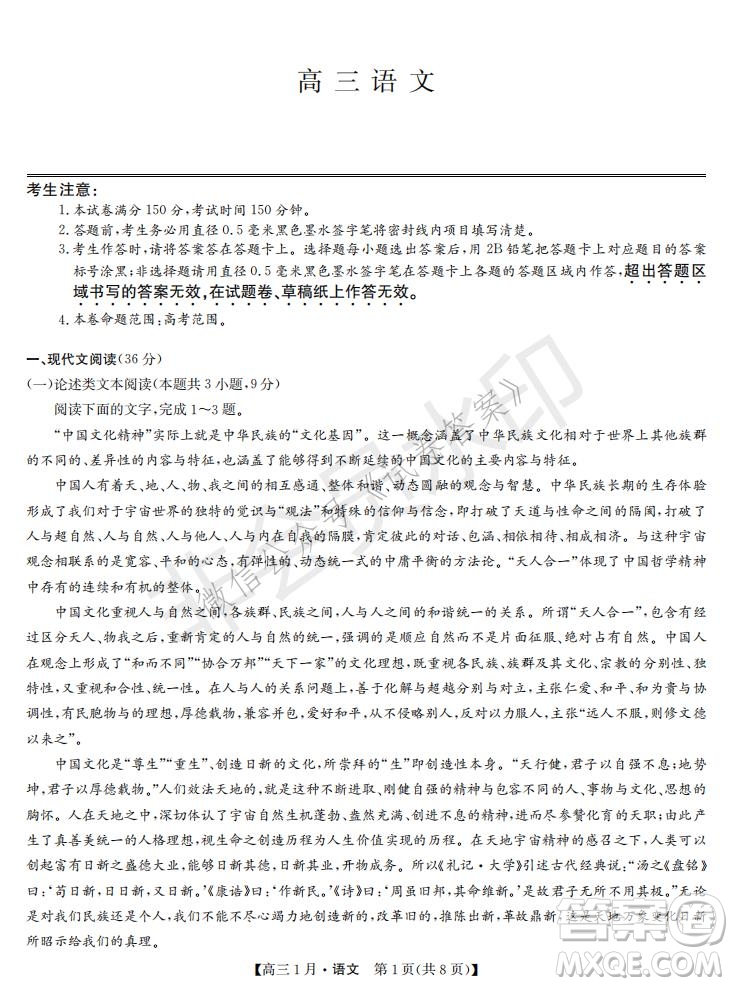 2021屆九師聯(lián)盟高三1月聯(lián)考語文試題及答案