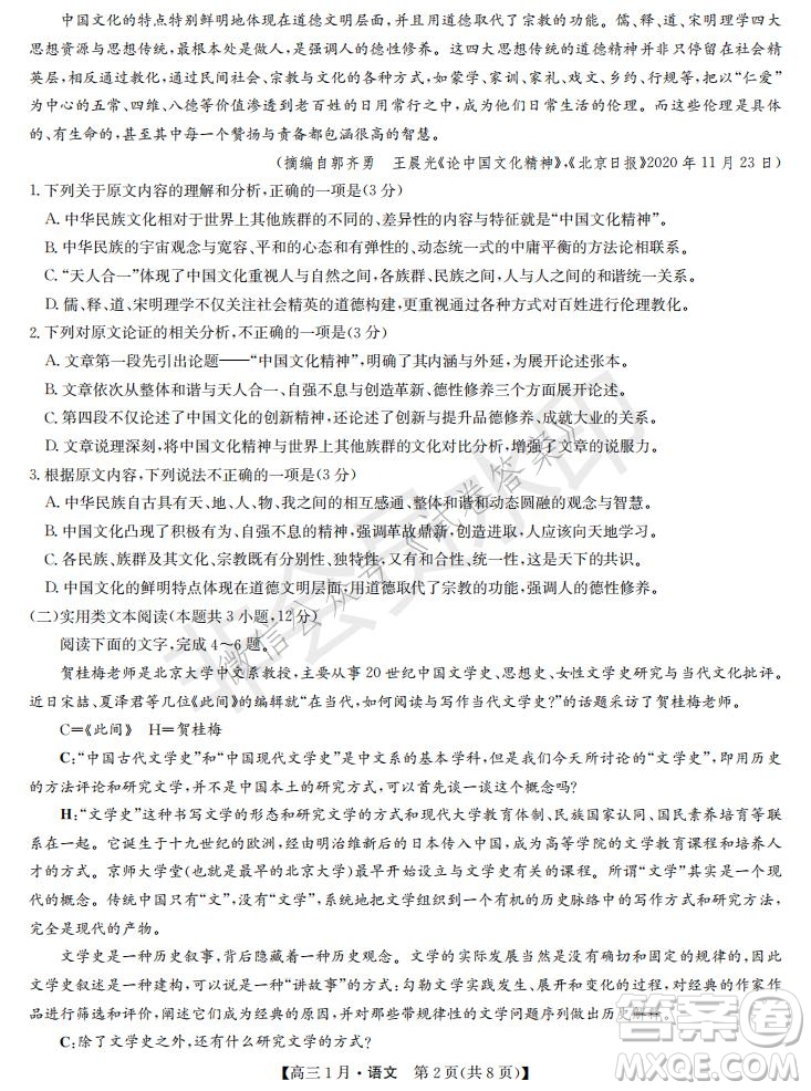 2021屆九師聯(lián)盟高三1月聯(lián)考語文試題及答案