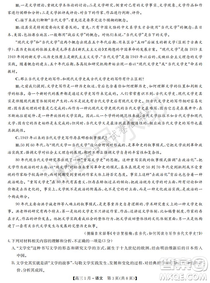 2021屆九師聯(lián)盟高三1月聯(lián)考語文試題及答案