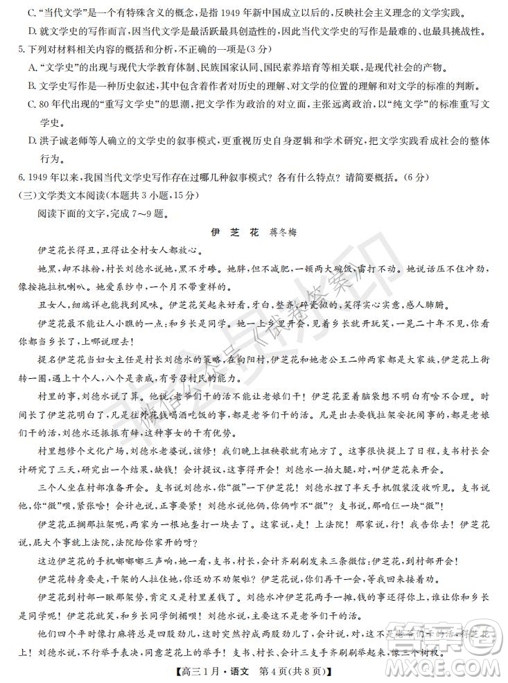 2021屆九師聯(lián)盟高三1月聯(lián)考語文試題及答案