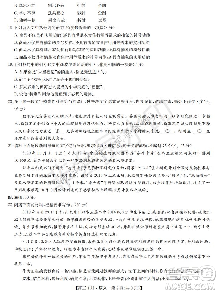 2021屆九師聯(lián)盟高三1月聯(lián)考語文試題及答案