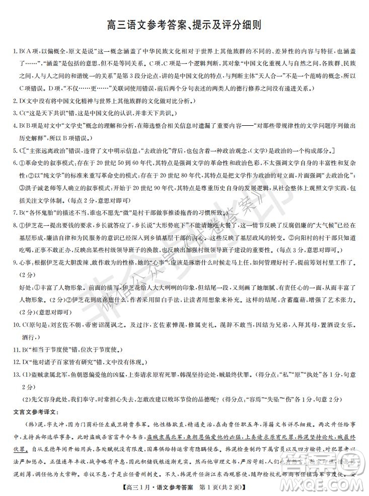 2021屆九師聯(lián)盟高三1月聯(lián)考語文試題及答案