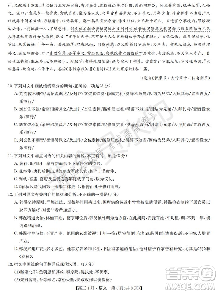 2021屆九師聯(lián)盟高三1月聯(lián)考語文試題及答案
