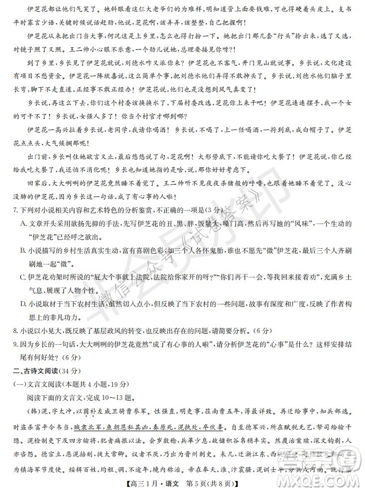 2021屆九師聯(lián)盟高三1月聯(lián)考語文試題及答案