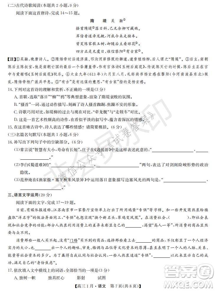 2021屆九師聯(lián)盟高三1月聯(lián)考語文試題及答案