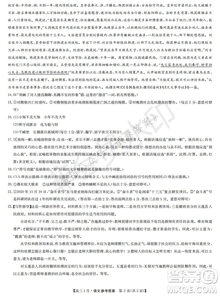 2021屆九師聯(lián)盟高三1月聯(lián)考語文試題及答案