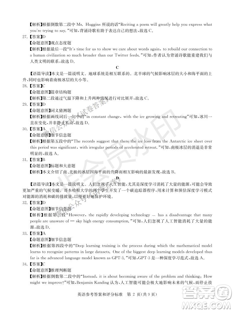 華大新高考聯(lián)盟2021屆高三1月教學(xué)質(zhì)量測(cè)評(píng)英語(yǔ)試題及答案