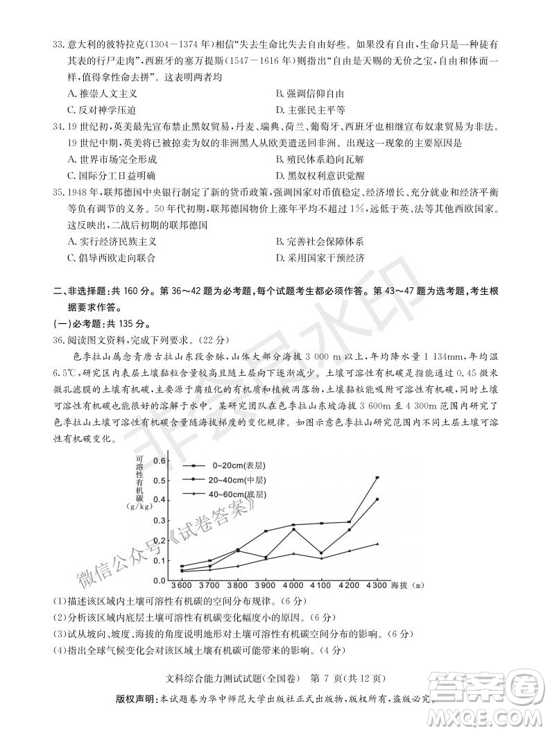 華大新高考聯(lián)盟2021屆高三1月教學(xué)質(zhì)量測(cè)評(píng)文科綜合試題及答案