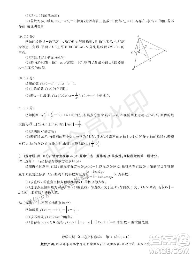 華大新高考聯(lián)盟2021屆高三1月教學(xué)質(zhì)量測評文科數(shù)學(xué)試題及答案