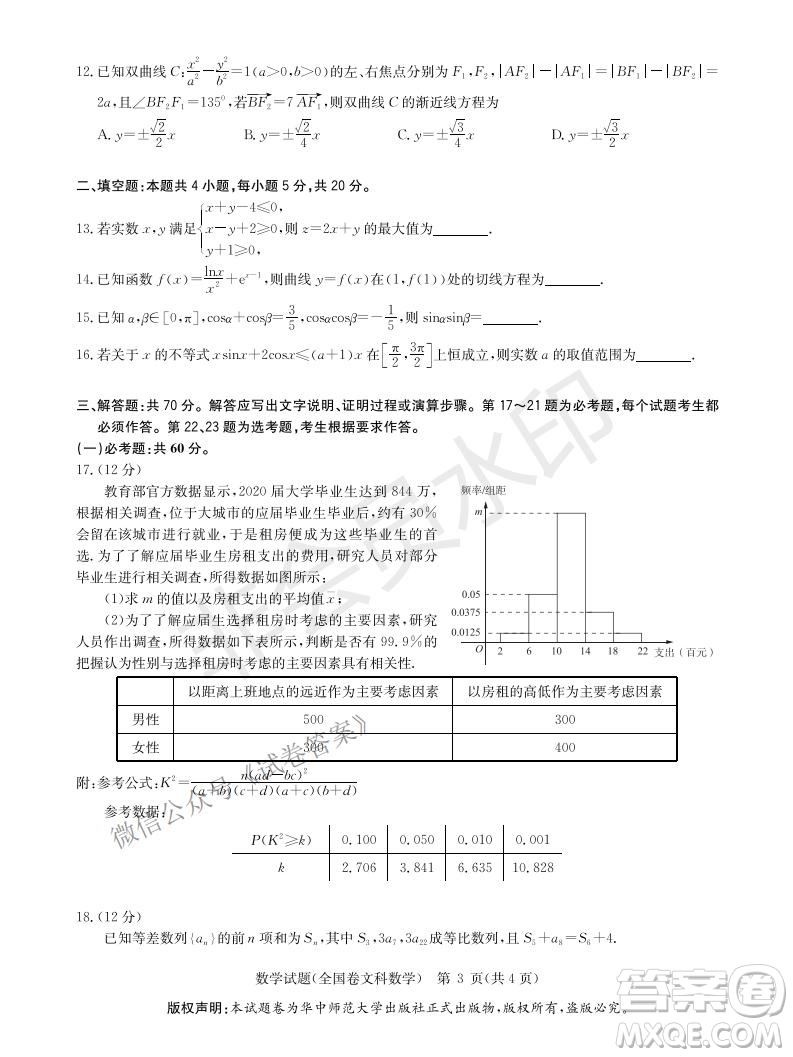 華大新高考聯(lián)盟2021屆高三1月教學(xué)質(zhì)量測評文科數(shù)學(xué)試題及答案