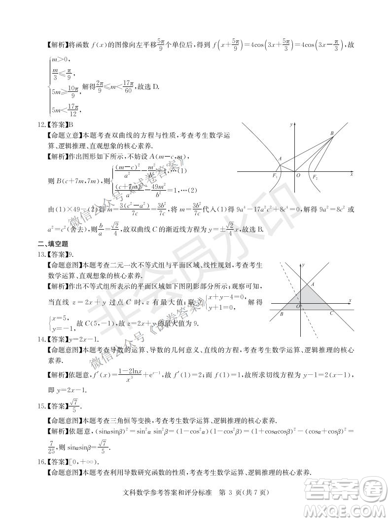 華大新高考聯(lián)盟2021屆高三1月教學(xué)質(zhì)量測評文科數(shù)學(xué)試題及答案